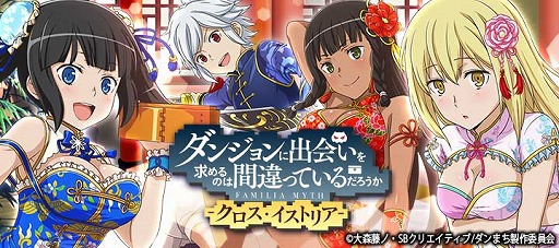 ダンまち クロス イストリア 異国のドレス パネルガチャ が4月1日開催