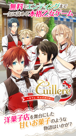 PS_vita  Cafe Cuillere 〜カフェ キュイエール〜