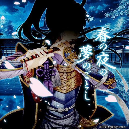 画像ギャラリー No.001のサムネイル画像 / 「夢色キャスト」公式サイトでゲーム楽曲第3弾「桜よ薫れ愛薫れ」が公開