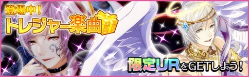 画像ギャラリー No.001のサムネイル画像 / 「夢色キャスト」で限定URキャストが手に入る「トレジャー楽曲」イベント開催