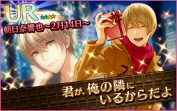 画像ギャラリー No.001のサムネイル画像 / 「夢色キャスト」URキャストが登場する「バレンタインガチャ」を実施