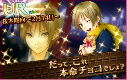 画像ギャラリー No.004のサムネイル画像 / 「夢色キャスト」URキャストが登場する「バレンタインガチャ」を実施