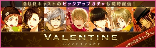 画像ギャラリー No.008のサムネイル画像 / 「夢色キャスト」URキャストが登場する「バレンタインガチャ」を実施