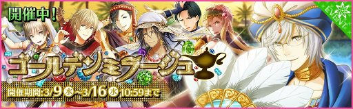 画像ギャラリー No.001のサムネイル画像 / 「夢色キャスト」,千夜一夜物語がモチーフのイベント“ゴールデン・ミラージュ”を開催