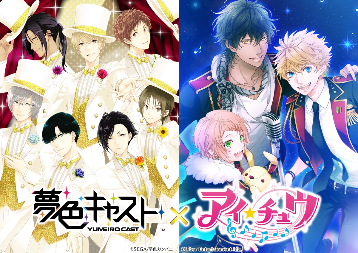 画像集 005 夢色キャスト と アイ チュウ のコラボイベントで事前登録を受付中 1万人突破で 蒼星 晃 アイチュウ Ur をもらえる