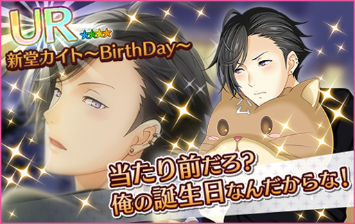 画像ギャラリー No.001のサムネイル画像 / 「夢色キャスト」，新堂カイトの生誕祭を開催。カイトの新規キャストカードが登場