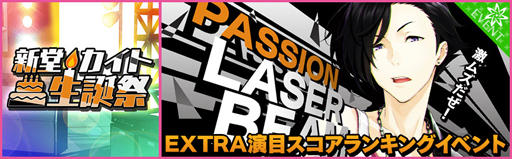 画像ギャラリー No.003のサムネイル画像 / 「夢色キャスト」，新堂カイトの生誕祭を開催。カイトの新規キャストカードが登場