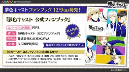画像ギャラリー No.010のサムネイル画像 / 「夢色キャスト」の“第3部”が2016年12月に配信予定。「灰羽拓真」「白椋れい」2名のプロフィールが明らかに