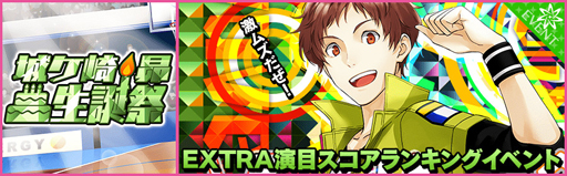 画像ギャラリー No.007のサムネイル画像 / 「夢色キャスト」，城ヶ崎 昴の生誕祭を開催。新規URも登場