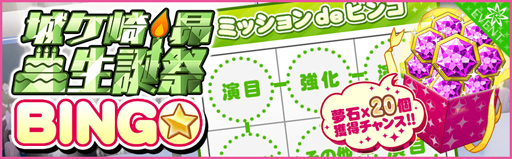 画像ギャラリー No.011のサムネイル画像 / 「夢色キャスト」，城ヶ崎 昴の生誕祭を開催。新規URも登場