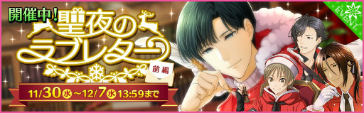 画像ギャラリー No.001のサムネイル画像 / 「夢色キャスト」，サンタ服の藤村伊織が獲得できる聖夜イベントを開催