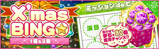 画像ギャラリー No.007のサムネイル画像 / 「夢色キャスト」，サンタ服の藤村伊織が獲得できる聖夜イベントを開催