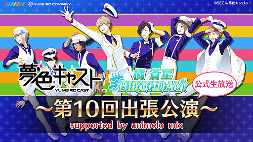 画像ギャラリー No.001のサムネイル画像 / 「夢色キャスト」がアニメ「文豪ストレイドッグス」とコラボ決定。12月27日に実装される新システム「プライベートトーク」「スター覚醒」も明らかに