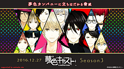 画像ギャラリー No.006のサムネイル画像 / 「夢色キャスト」がアニメ「文豪ストレイドッグス」とコラボ決定。12月27日に実装される新システム「プライベートトーク」「スター覚醒」も明らかに