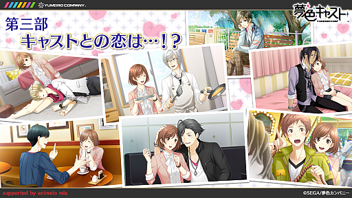 画像ギャラリー No.009のサムネイル画像 / 「夢色キャスト」がアニメ「文豪ストレイドッグス」とコラボ決定。12月27日に実装される新システム「プライベートトーク」「スター覚醒」も明らかに