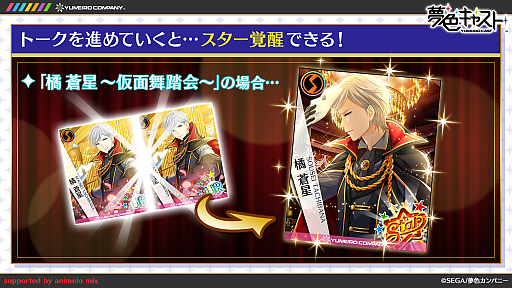 画像ギャラリー No.012のサムネイル画像 / 「夢色キャスト」がアニメ「文豪ストレイドッグス」とコラボ決定。12月27日に実装される新システム「プライベートトーク」「スター覚醒」も明らかに