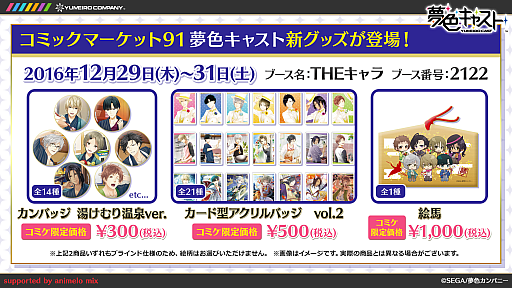 画像ギャラリー No.016のサムネイル画像 / 「夢色キャスト」がアニメ「文豪ストレイドッグス」とコラボ決定。12月27日に実装される新システム「プライベートトーク」「スター覚醒」も明らかに