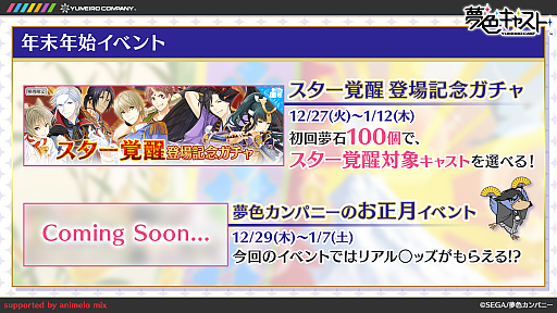 画像ギャラリー No.017のサムネイル画像 / 「夢色キャスト」がアニメ「文豪ストレイドッグス」とコラボ決定。12月27日に実装される新システム「プライベートトーク」「スター覚醒」も明らかに