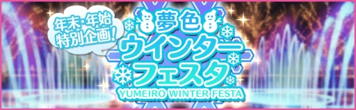 画像ギャラリー No.004のサムネイル画像 / 「夢色キャスト」第三部が配信開始。「プライベートモード」など新機能も実装