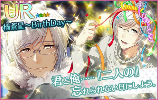 画像ギャラリー No.002のサムネイル画像 / 「夢色キャスト」，橘 蒼星(CV.豊永 利行)の生誕祭が1月7日にスタート