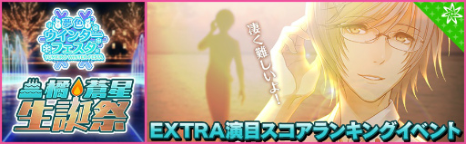 画像ギャラリー No.003のサムネイル画像 / 「夢色キャスト」，橘 蒼星(CV.豊永 利行)の生誕祭が1月7日にスタート