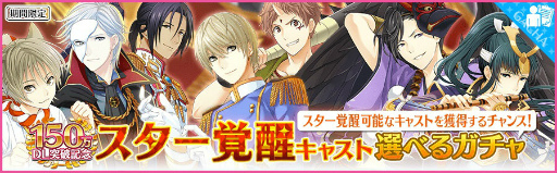 画像ギャラリー No.001のサムネイル画像 / 「夢色キャスト」，150万DL記念ボーナス＆FiFSバレンタインガチャを開催