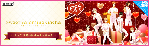 画像ギャラリー No.003のサムネイル画像 / 「夢色キャスト」，150万DL記念ボーナス＆FiFSバレンタインガチャを開催