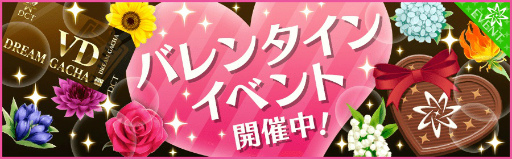 画像ギャラリー No.011のサムネイル画像 / 「夢色キャスト」，150万DL記念ボーナス＆FiFSバレンタインガチャを開催