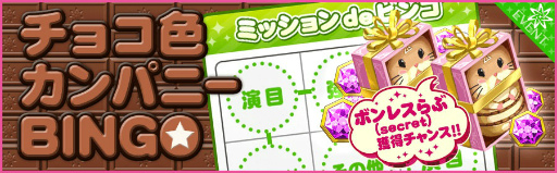 画像ギャラリー No.012のサムネイル画像 / 「夢色キャスト」，150万DL記念ボーナス＆FiFSバレンタインガチャを開催