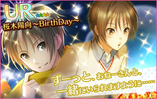 夢色キャスト 桜木 陽向 Cv 上村祐翔 の生誕祭イベントは開催中