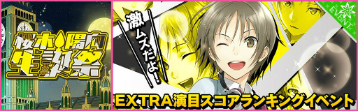 画像ギャラリー No.005のサムネイル画像 / 「夢色キャスト」，桜木 陽向(CV.上村祐翔)の生誕祭イベントは開催中