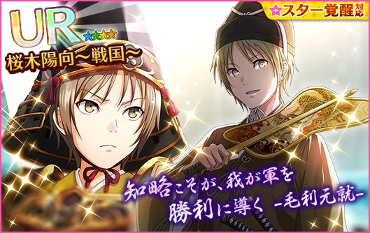 画像ギャラリー No.002 | 「夢色キャスト」UR橘 蒼星が登場する，戦国
