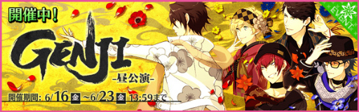 画像ギャラリー No.001のサムネイル画像 / 「夢色キャスト」“対決公演 ジェネシス-GENJI-”ガチャ＆新曲が登場