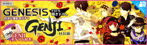 画像ギャラリー No.002のサムネイル画像 / 「夢色キャスト」“対決公演 ジェネシス-GENJI-”ガチャ＆新曲が登場