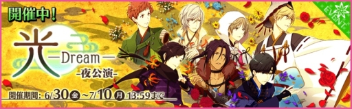 画像ギャラリー No.001のサムネイル画像 / 「夢色キャスト」でイベント「対決公演 夢色カンパニー 光 ―Dream―」が開催