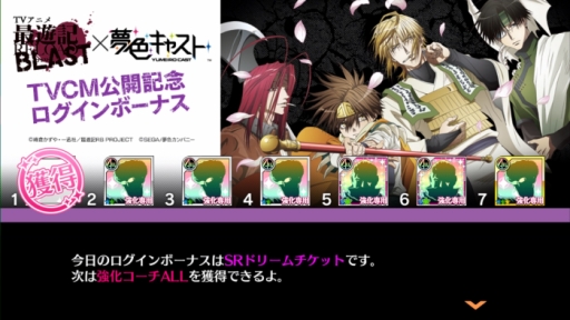 画像ギャラリー No.002のサムネイル画像 / 「夢色キャスト」とアニメ「最遊記RELOAD BLAST」のコラボCM放送を記念したキャンペーン実施中