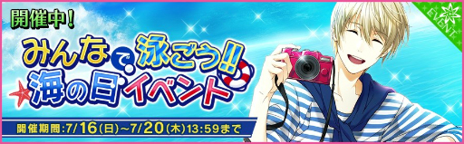 画像ギャラリー No.001のサムネイル画像 / 「夢色キャスト」ビーチキャストが再び手に入る海の日イベントがスタート