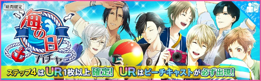 画像ギャラリー No.002のサムネイル画像 / 「夢色キャスト」ビーチキャストが再び手に入る海の日イベントがスタート