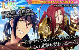 画像ギャラリー No.012のサムネイル画像 / 「夢色キャスト」で,アニメ「最遊記RELOAD BLAST」のOP&EDテーマをリズムゲームで楽しめる。豪華報酬も獲得可能なコラボイベントが開催中