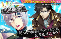 画像ギャラリー No.014のサムネイル画像 / 「夢色キャスト」で,アニメ「最遊記RELOAD BLAST」のOP&EDテーマをリズムゲームで楽しめる。豪華報酬も獲得可能なコラボイベントが開催中