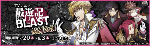 画像ギャラリー No.016のサムネイル画像 / 「夢色キャスト」で,アニメ「最遊記RELOAD BLAST」のOP&EDテーマをリズムゲームで楽しめる。豪華報酬も獲得可能なコラボイベントが開催中