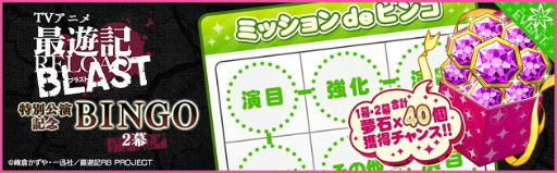 画像ギャラリー No.019のサムネイル画像 / 「夢色キャスト」で,アニメ「最遊記RELOAD BLAST」のOP&EDテーマをリズムゲームで楽しめる。豪華報酬も獲得可能なコラボイベントが開催中