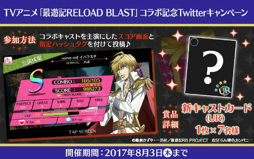 画像ギャラリー No.020のサムネイル画像 / 「夢色キャスト」で,アニメ「最遊記RELOAD BLAST」のOP&EDテーマをリズムゲームで楽しめる。豪華報酬も獲得可能なコラボイベントが開催中