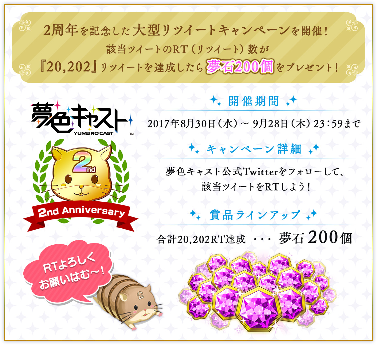 画像集 005 夢色キャスト 8月31日より7人の花婿が活躍する新イベントがスタート 2周年特設サイトでは大型キャンペーンも同時開催中