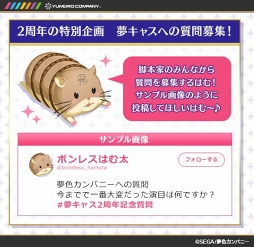 画像ギャラリー No.001のサムネイル画像 / 「夢色キャスト」,8月31日より7人の花婿が活躍する新イベントがスタート。2周年特設サイトでは大型キャンペーンも同時開催中