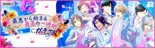 画像ギャラリー No.014のサムネイル画像 / 「夢色キャスト」,8月31日より7人の花婿が活躍する新イベントがスタート。2周年特設サイトでは大型キャンペーンも同時開催中