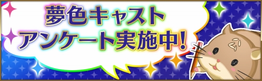画像ギャラリー No.001のサムネイル画像 / 「夢色キャスト」，配信間近な第4部の特設サイトがオープン。劇団“ジェネシス”との恋愛ストーリーの内容も一部明らかに