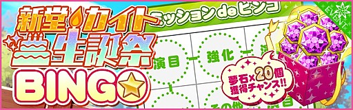 画像ギャラリー No.003のサムネイル画像 / 「夢色キャスト」，「新堂 カイト（CV：林 勇）」の生誕祭が開催