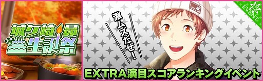 画像ギャラリー No.003のサムネイル画像 / 「夢色キャスト」，城ヶ崎昴生誕祭を開催。ログインボーナスや新規URカードが登場