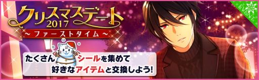 画像ギャラリー No.002のサムネイル画像 / 「夢色キャスト」でクリスマスデートを題材にしたイベントが開催